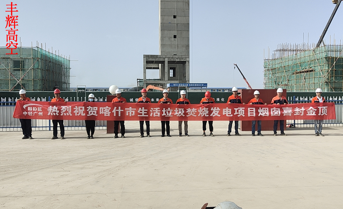 新疆喀什生活垃圾焚燒發電項目封